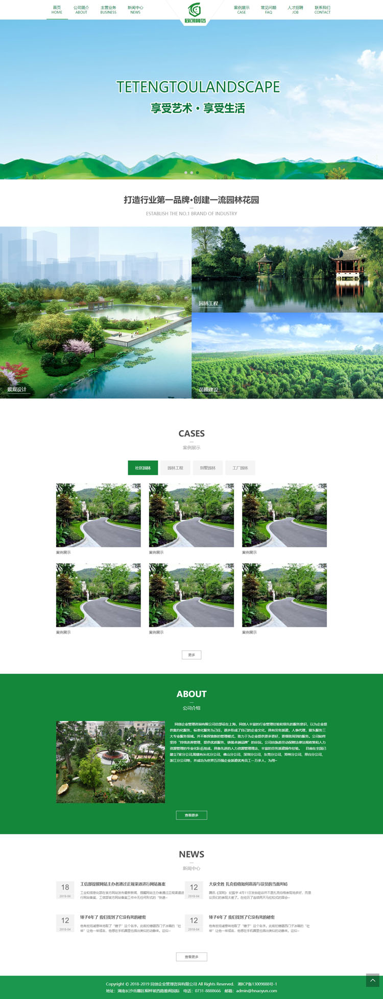 响应式园林绿化企业网站源码程序-XX166-2