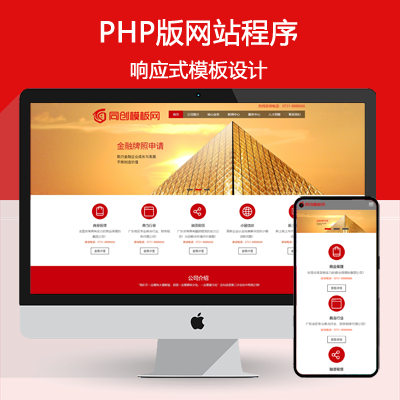 PHP金融典当投资理财网站源码 自适应互联网融资机构网站模板程序带后台管理