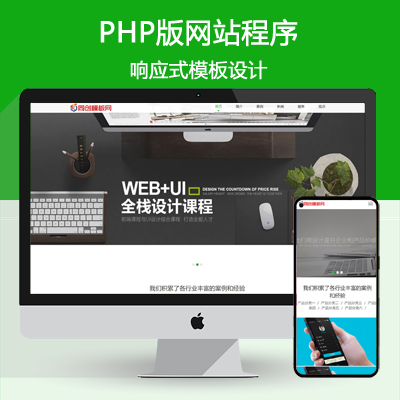 响应式广告设计公司网站源码程序 PHP网络设计公司网站源码程序