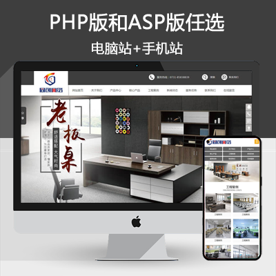 办公家具公司网站源码程序 PHP办公···