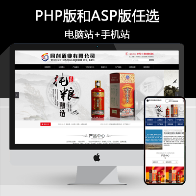 新品高端白酒企业网站源码程序 PHP白酒定制网站源码程序带后台管理