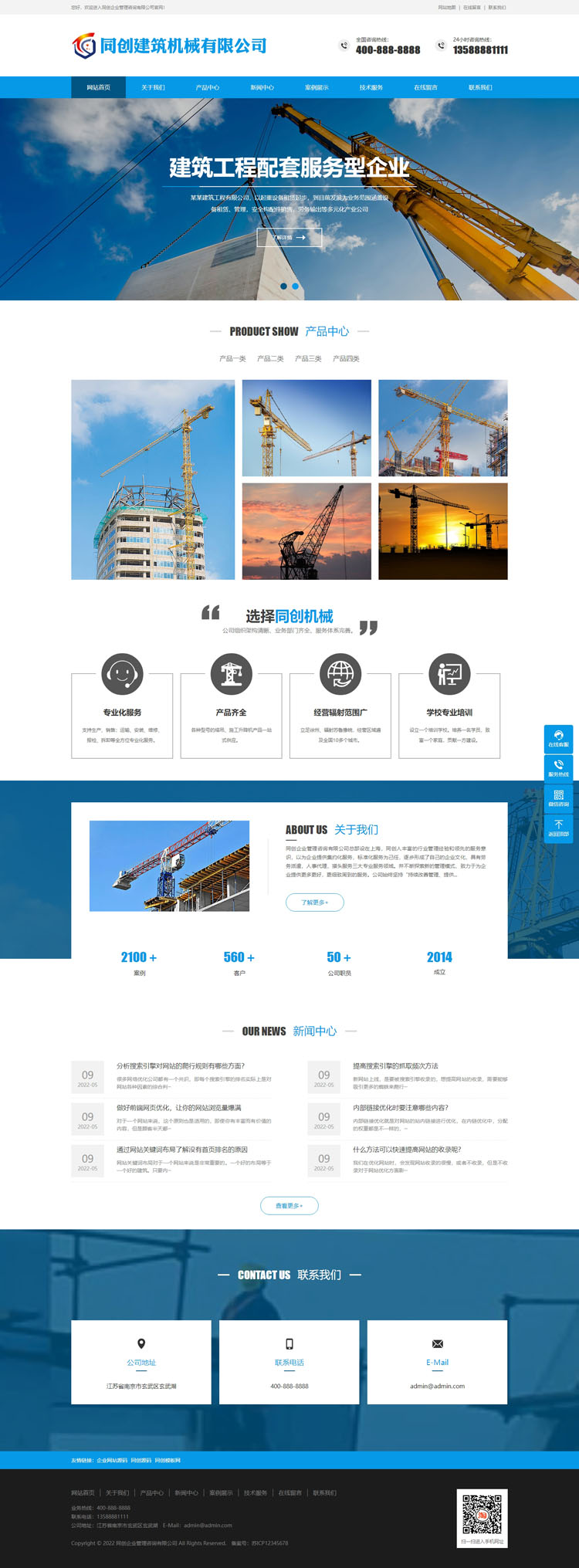 建筑设备租赁企业网站源码程序-BY039-2