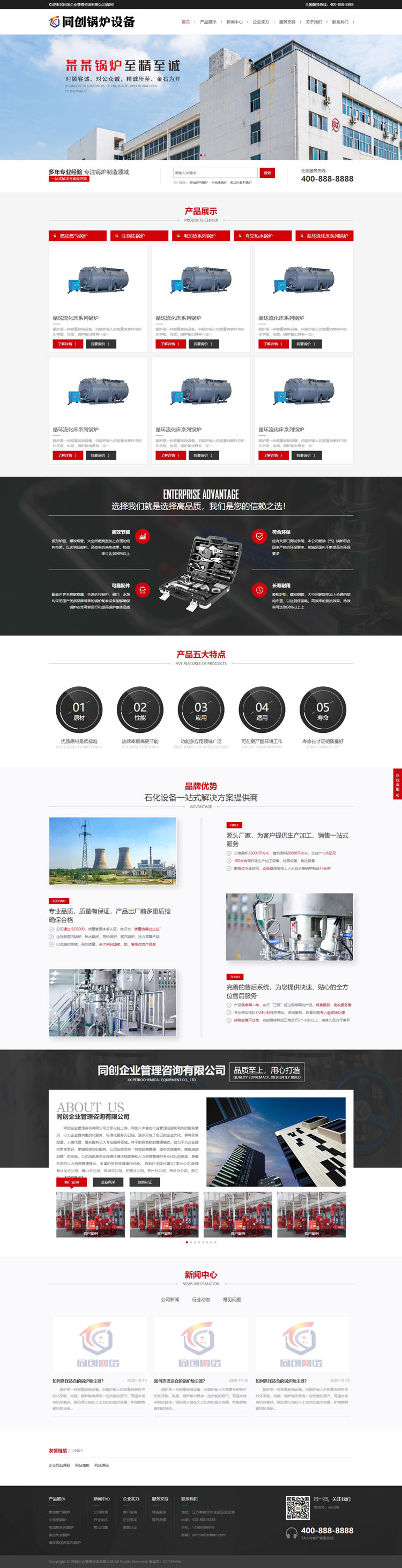 响应式锅炉设备企业网站源码模板-BY042-2