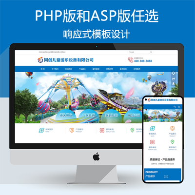 新品游乐设备网站源码程序模板 PHP响应式儿童游乐网站源码程序带后台