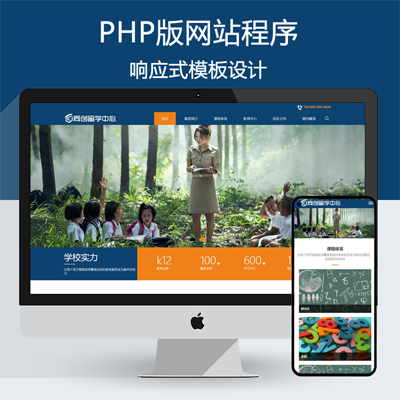 国外留学中心网站源码程序 PHP响应式出国留学服务网站源码带后台管理