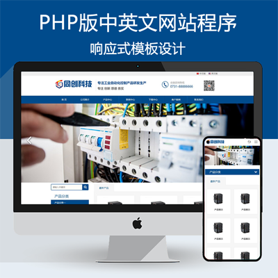 响应式中英文电气设备企业网站源码程序 PHP双语工业设备网站源码带后台
