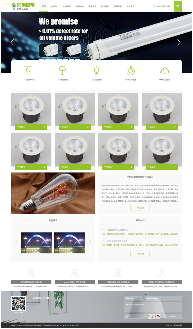 自适应LED灯具照明网站模板程序-XX208-2