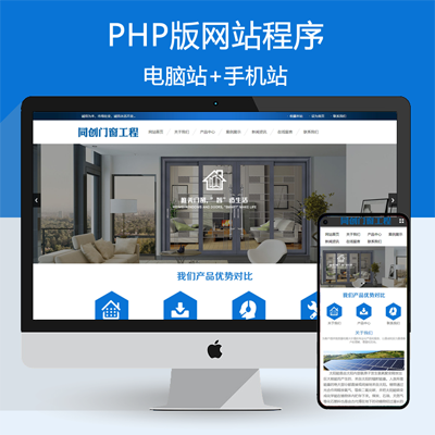 蓝色门窗工程网站制作源码模板 PHP建材五金网站程序带后台管理