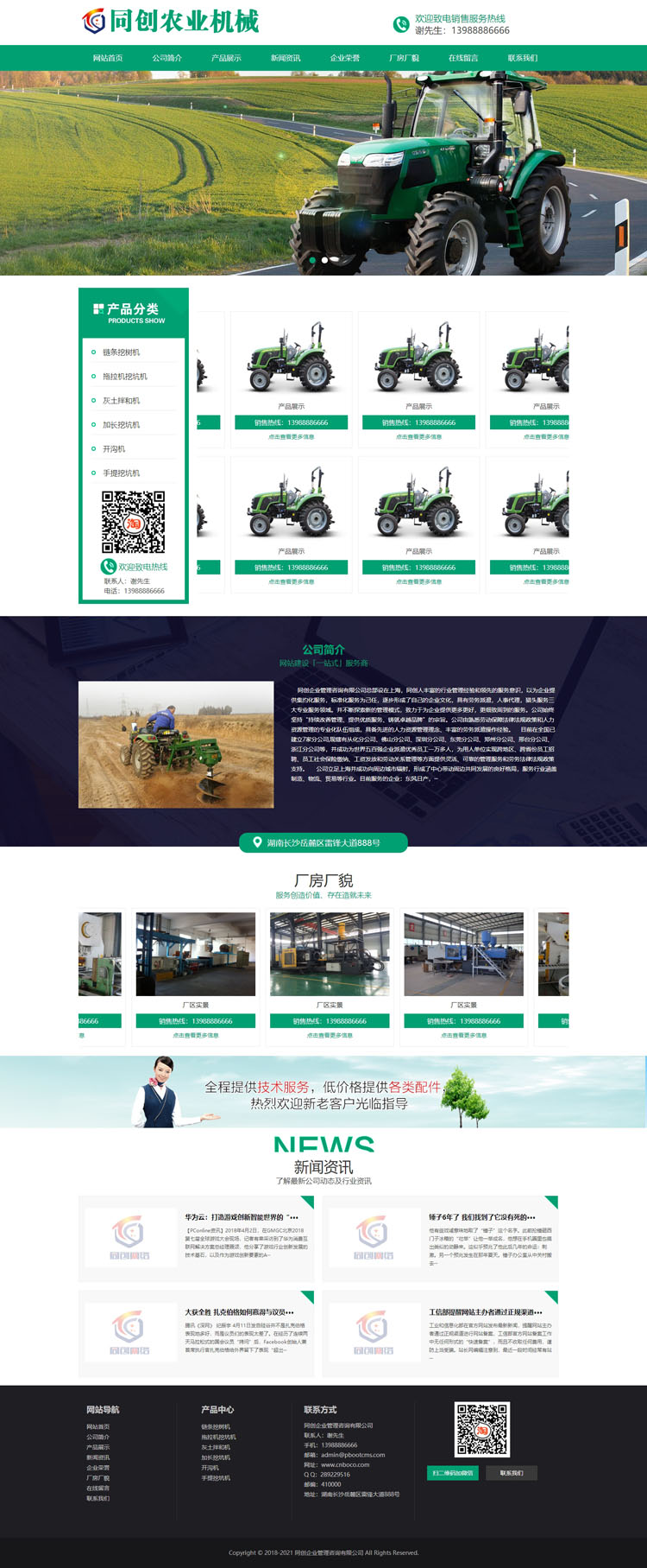 农业机械网站制作源码程序-XX262-2