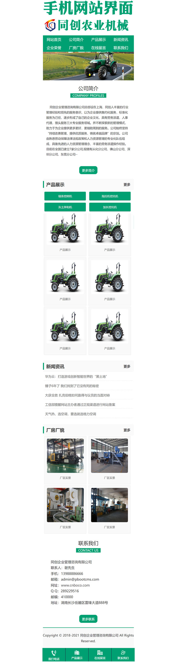 农业机械网站制作源码程序-XX262-3