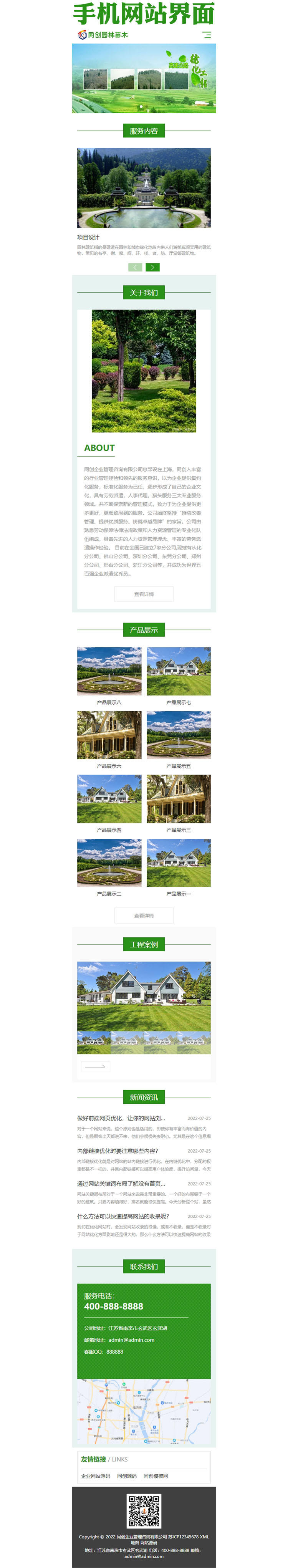 响应式园林景观工程网站源码程序-XX213-3
