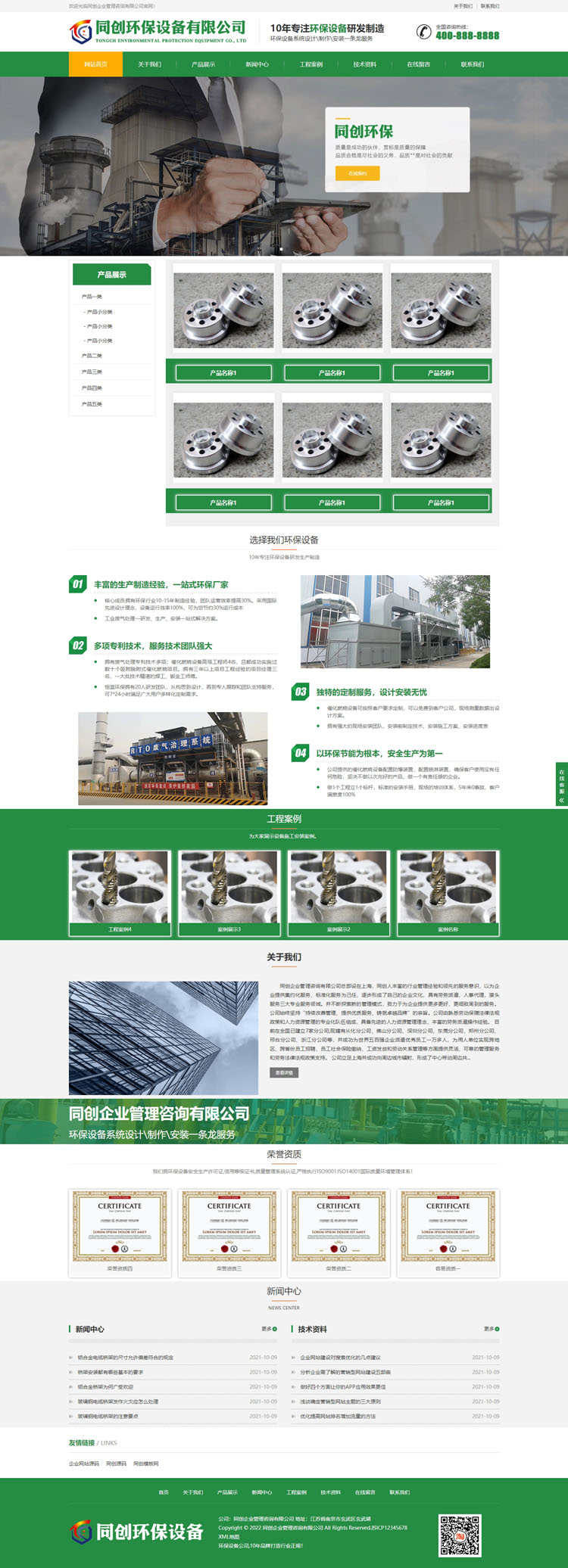 响应式废气净化科技设备网站程序模板-BY048-2