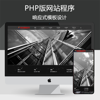 响应式建筑设计公司网站模板 PHP装修设计公司网站源码程序带后台管理