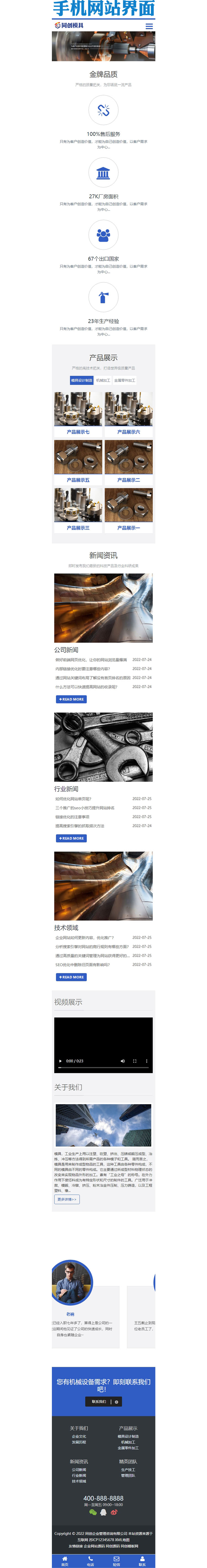 响应式机械零部件设备公司网站模板-XX225-3