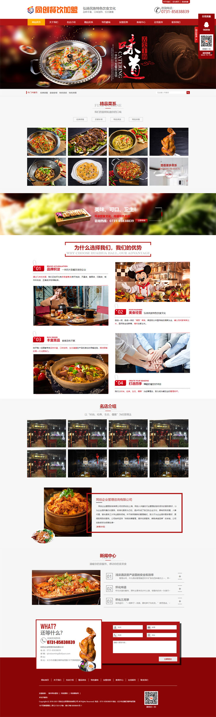 大型餐饮连锁管理网站源码程序-BY071-2
