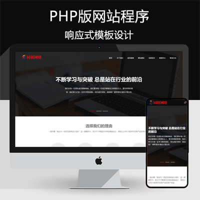 响应式高端网站建设网站模板 PHP互联网营销建站设计公司网站源码程序