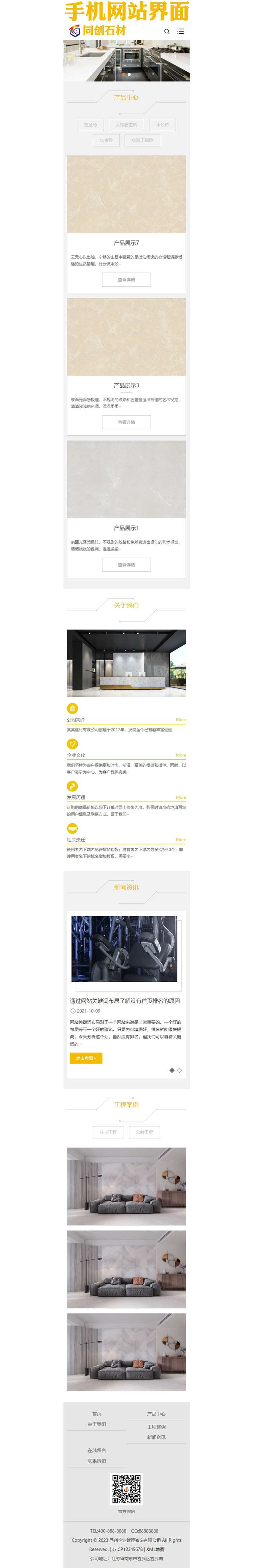 响应式瓷砖大理石建材网站制作程序模板-XX231-3