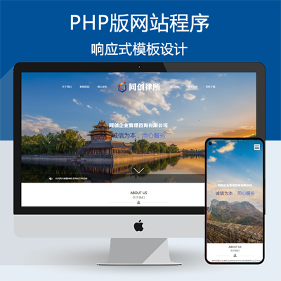 PHP响应式律师事务所网站模板 蓝色律师法律网站源码程序带后台