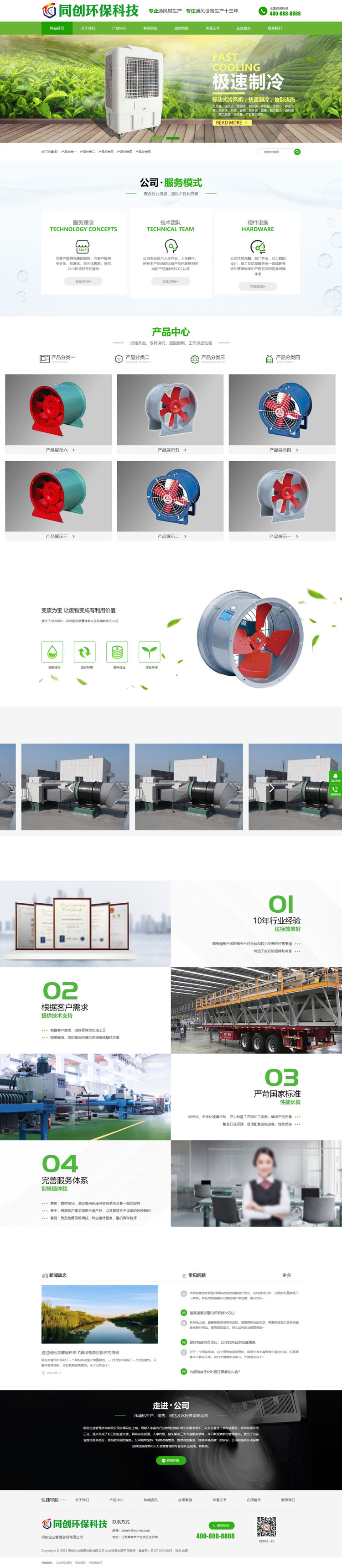 响应式HTML5大气绿色环保机电网站模板-BY052-2