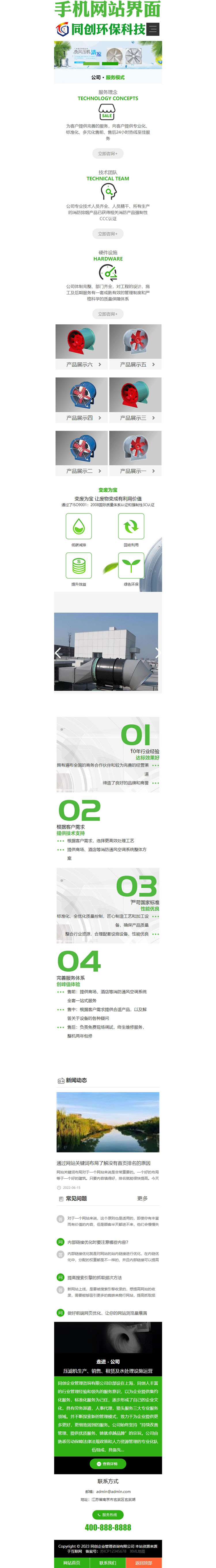 响应式HTML5大气绿色环保机电网站模板-BY052-3
