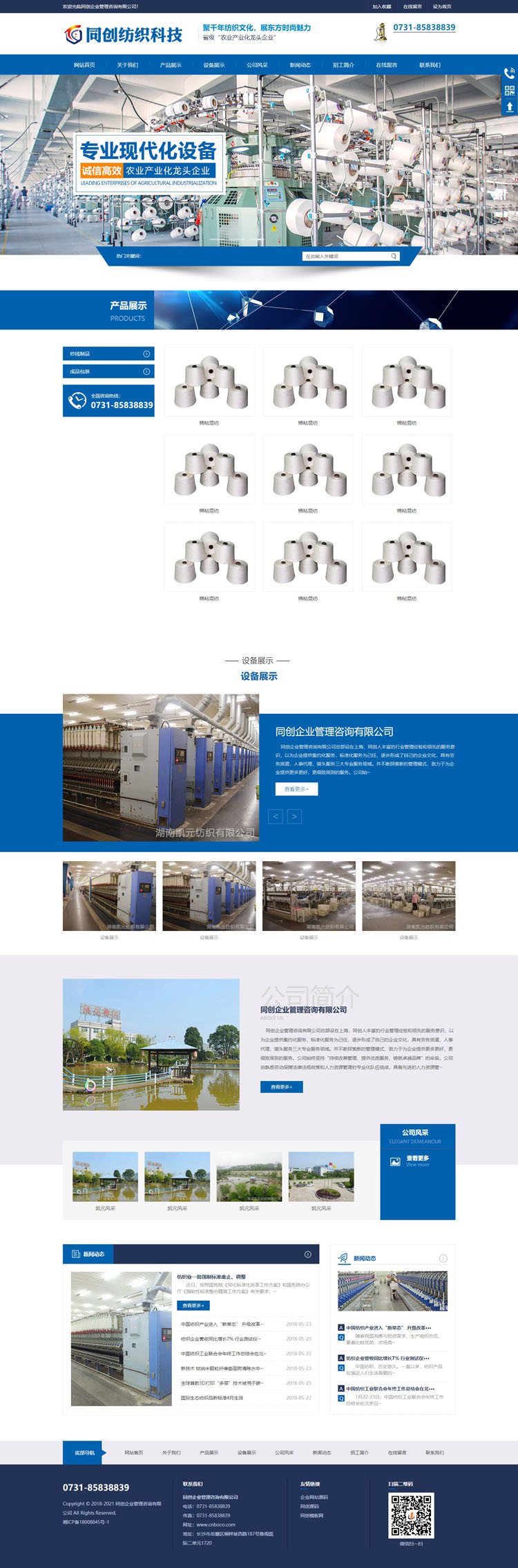 纺织工业设备网站制作源码程序-XX244-2