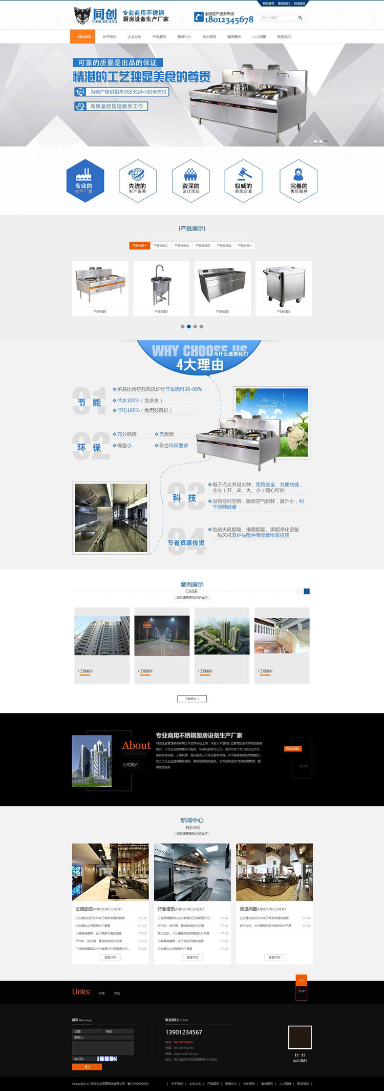 营销型厨房设备网站源码程序-TC035-2