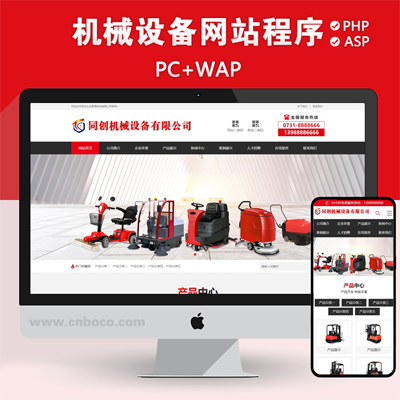 新品PHP红色大气企业网站源码程序 实用型机械设备企业网站源码程序
