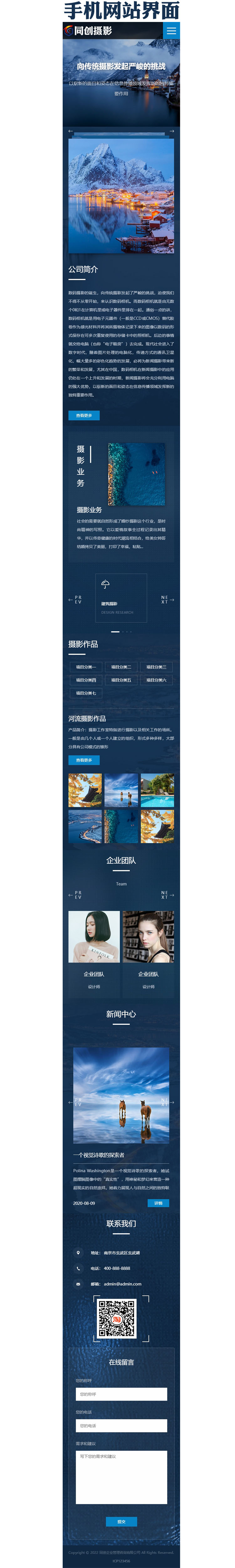 大气蓝色商业摄影网站源码程序-XX248-3