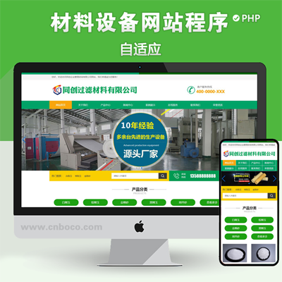 php绿色材料设备企业网站模板程序 ···