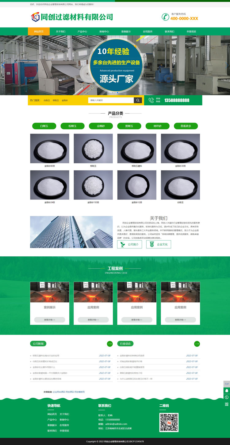 php绿色材料设备企业网站模板程序-XX251-2