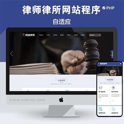 新品php响应式律师网站制作源码程序···