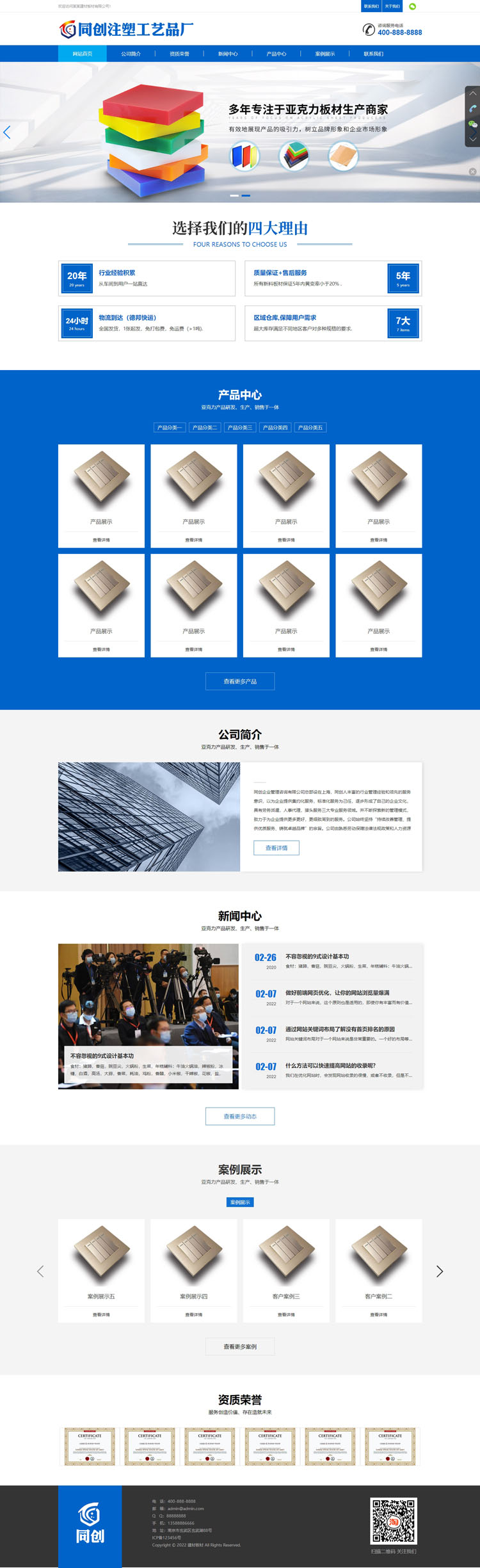 注塑工艺企业网站源码程序-XX259-2