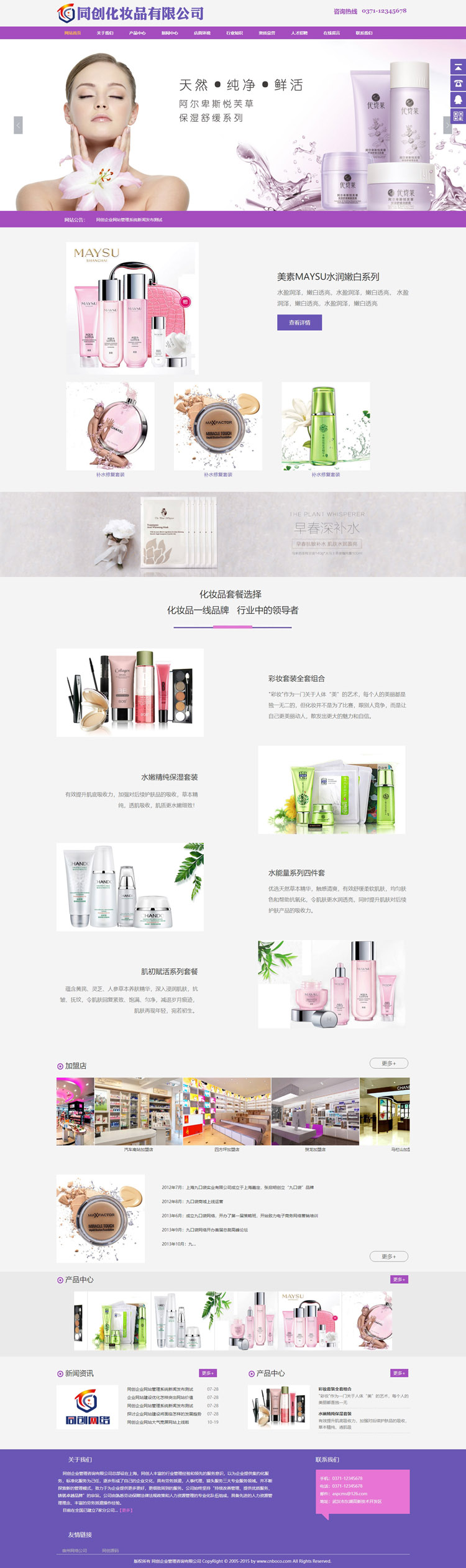 化妆品网站源代码程序-ZP011-2
