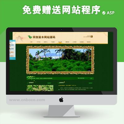 ZP028-园林苗木企业网站源码程序