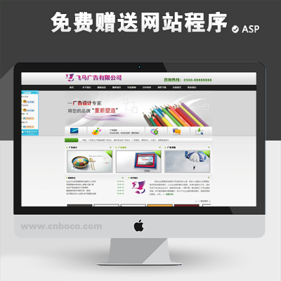 ZP029-广告公司网站源码程序