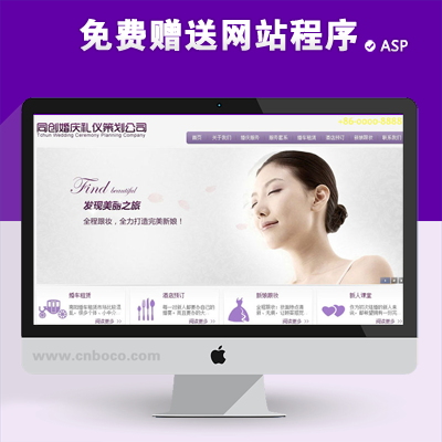 ZP032-婚礼策划企业网站源码程序