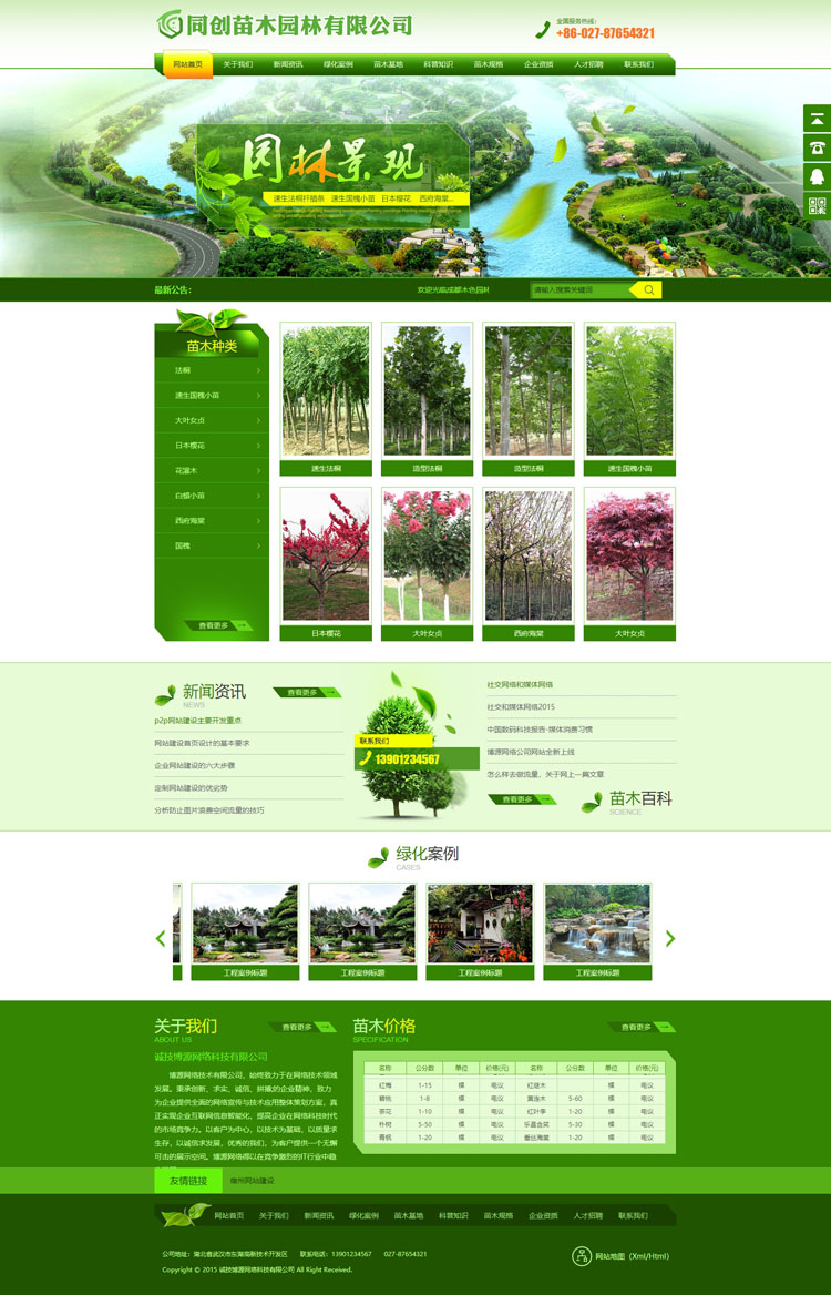 苗木种植网站源码程序-XX019-2