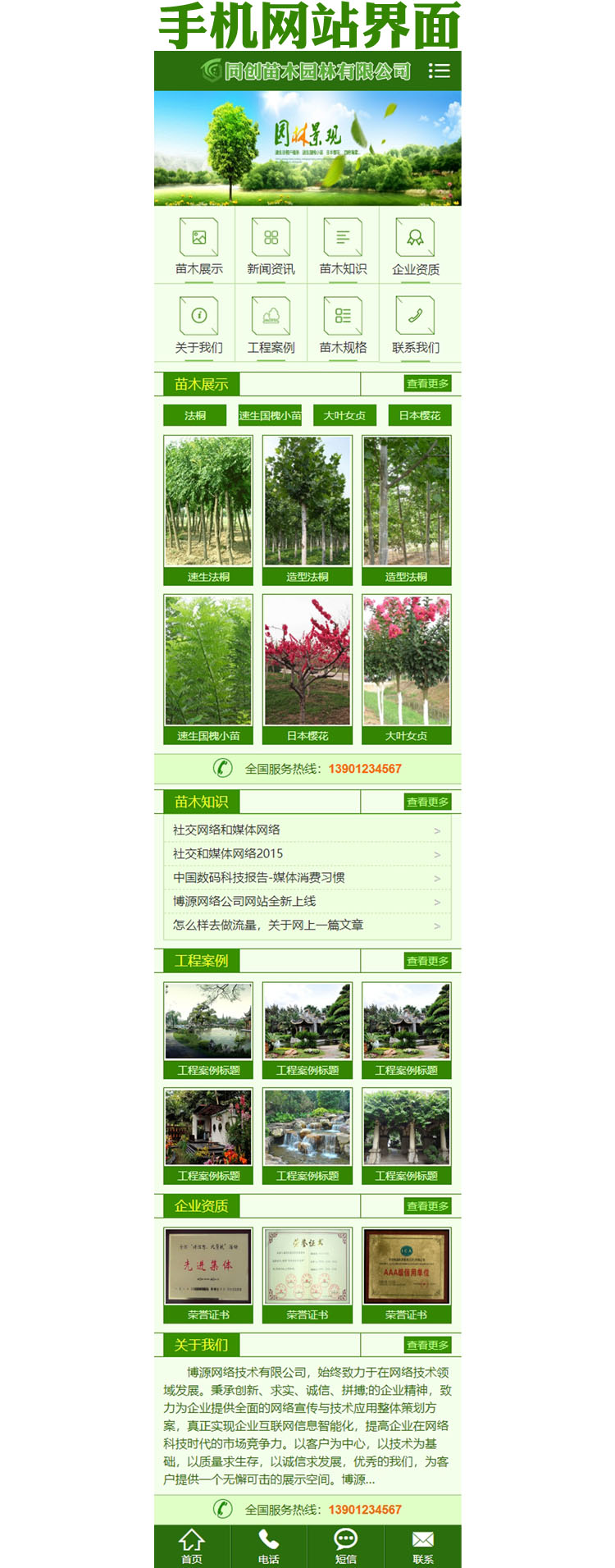 苗木种植网站源码程序-XX019-3