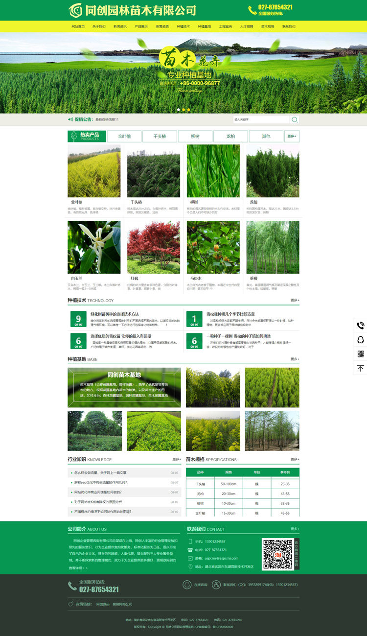 苗木花圃园林种植网站源码模板程序-ZP019-2