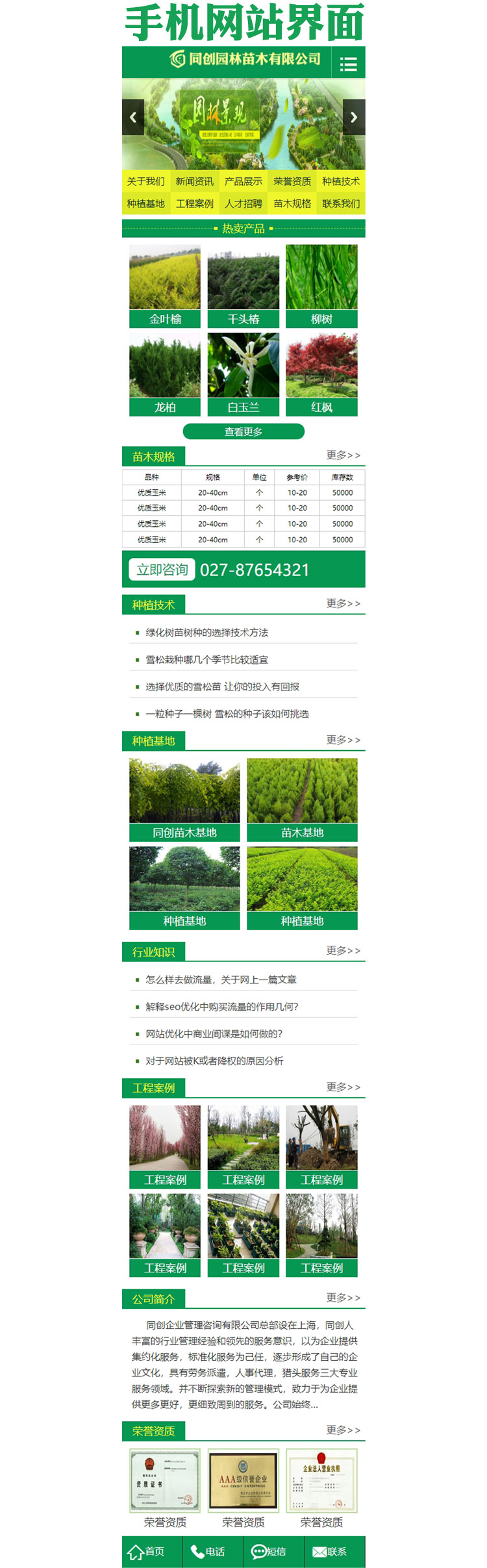 苗木花圃园林种植网站源码模板程序-ZP019-3