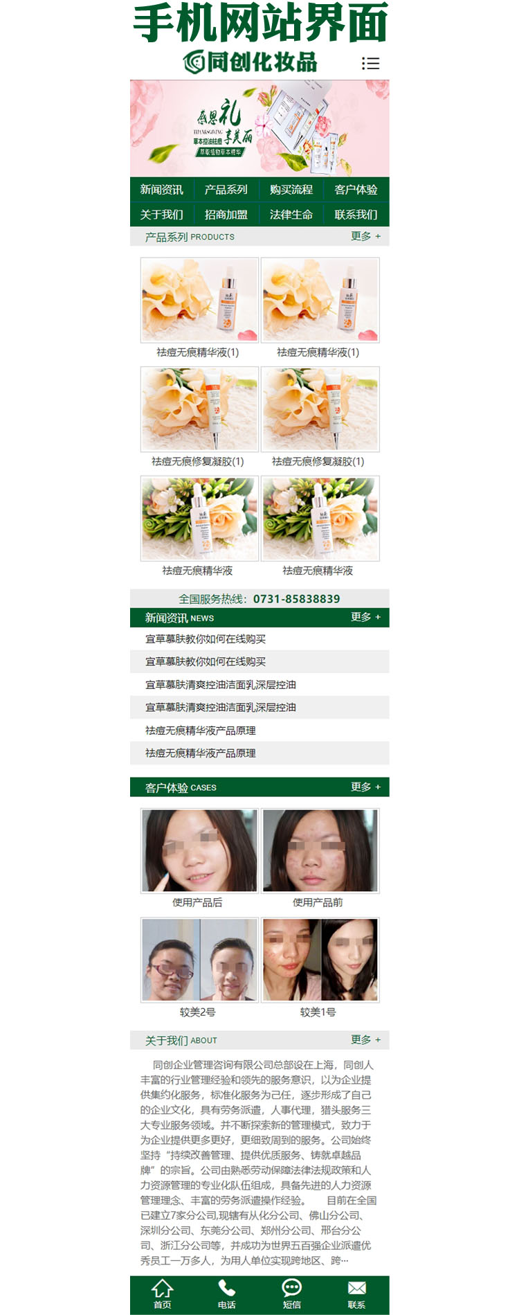 美容化妆品网站制作源码程序-PB041-3