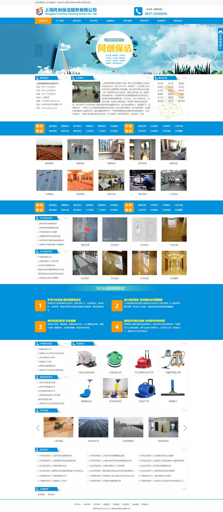 保洁公司网站建设源代码程序-ZP023-2