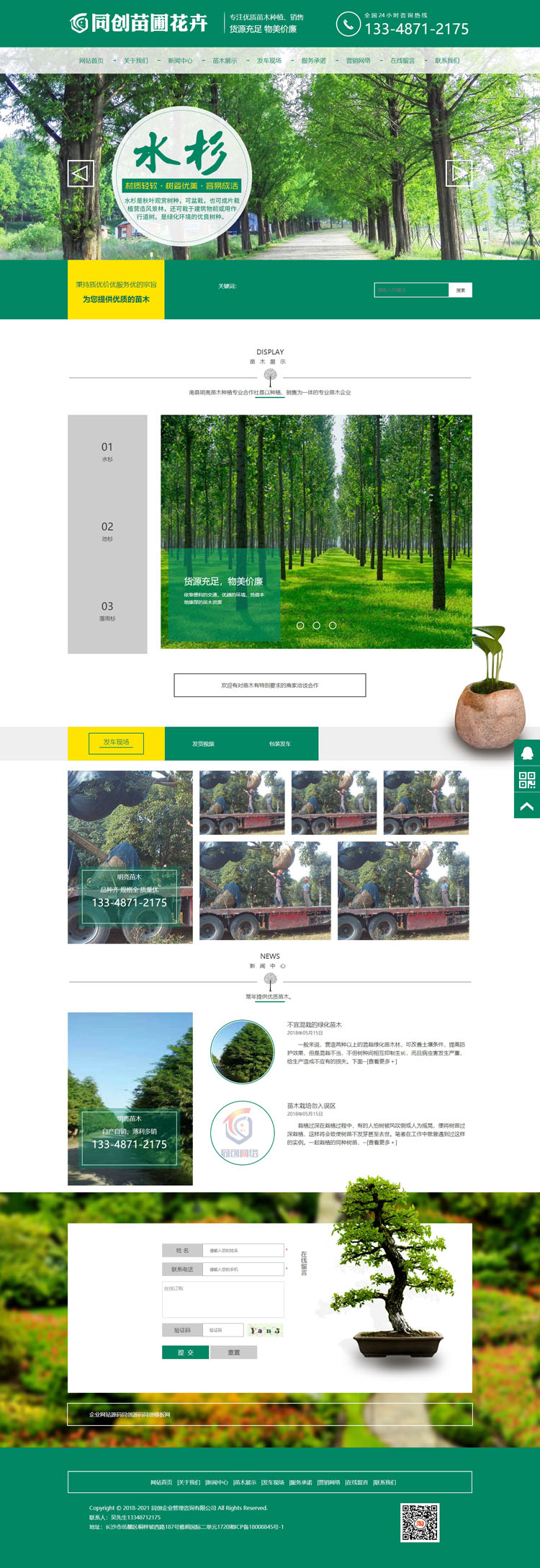 苗木种植基地网站制作源码程序-PB042-2