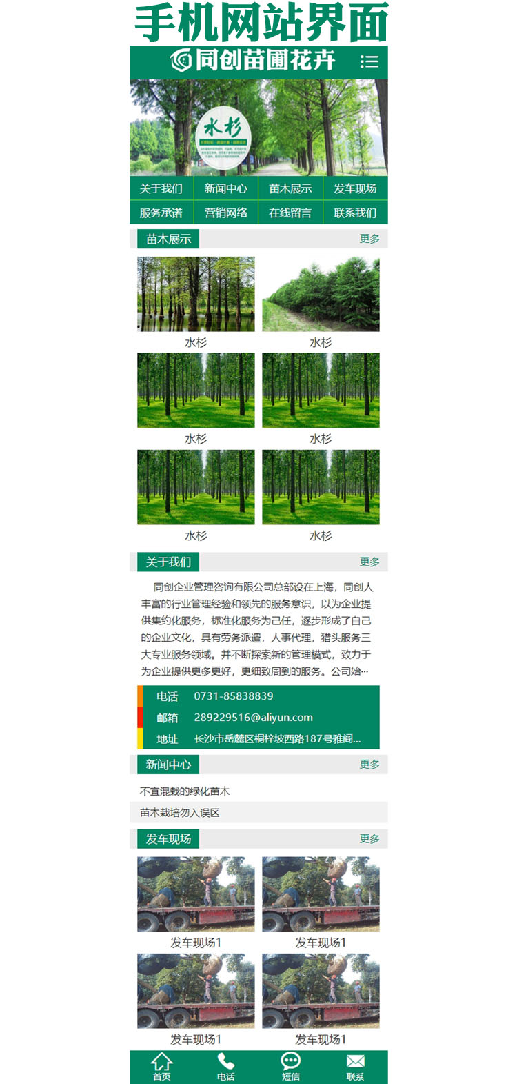 苗木种植基地网站制作源码程序-PB042-3
