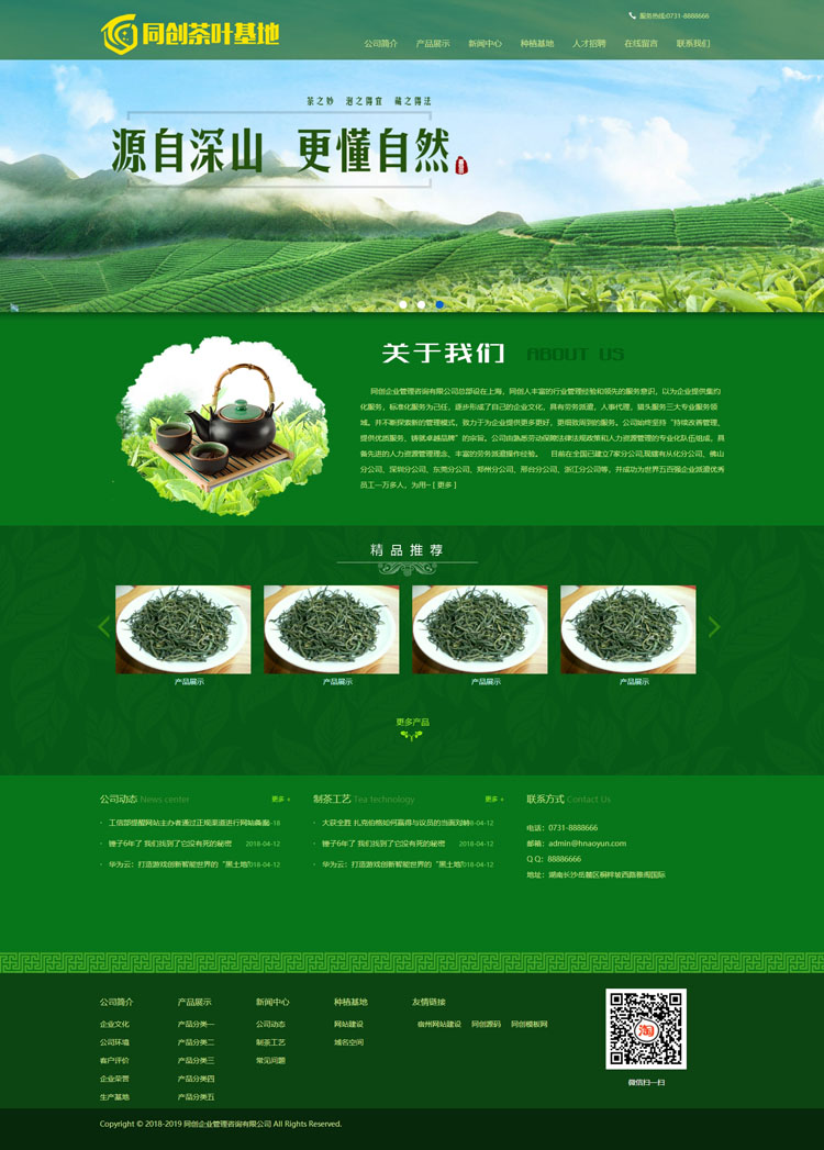 PHP茶叶生产基地网站源码-XX036-2