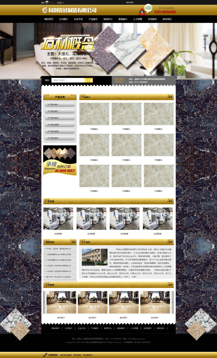 大理石瓷砖网站源码模板-XX037-2