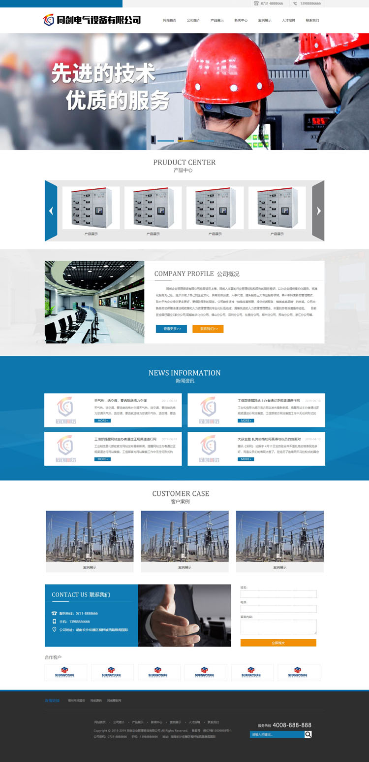 PHP电气设备制造企业网站建设源代码程序-XX038-2