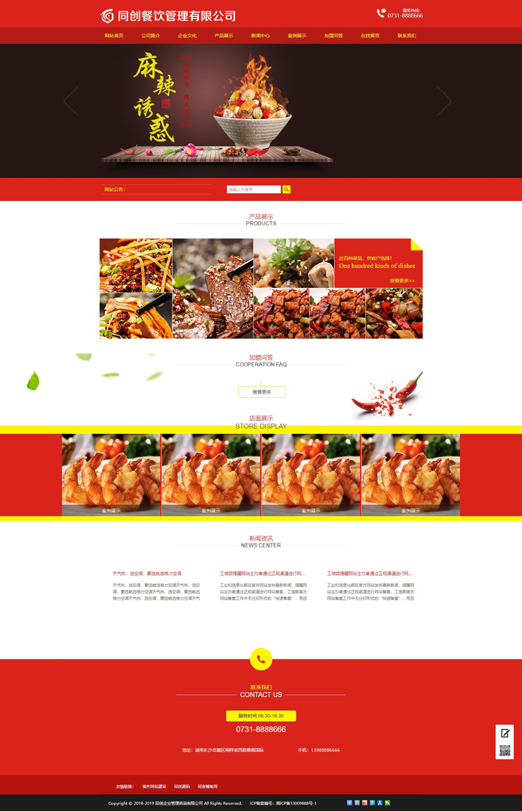 餐饮加盟企业网站源码程序-XX046-2