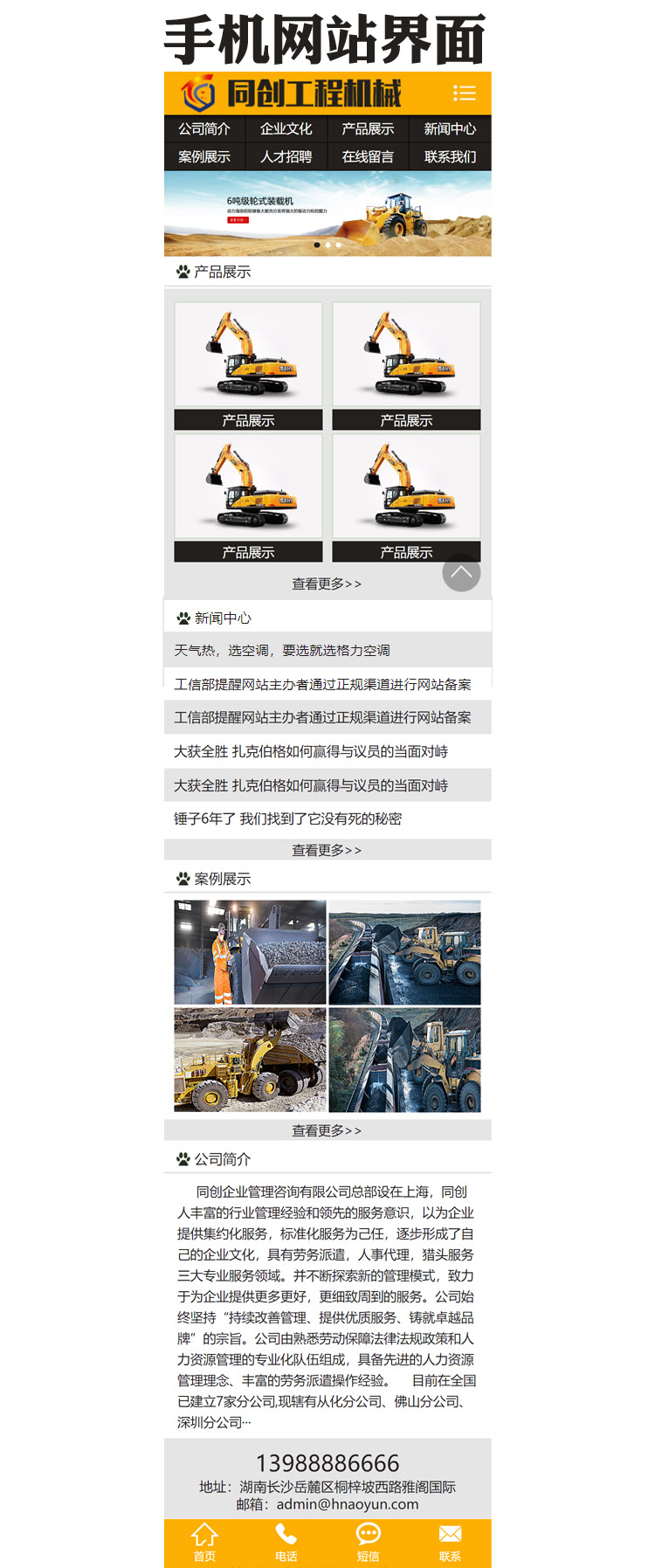 机械设备网站建设源码-XX057-3