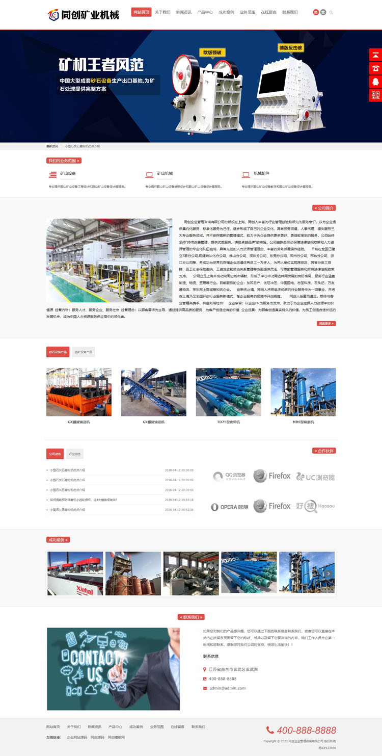 矿山机械企业网站建设源码程序-XX047-2